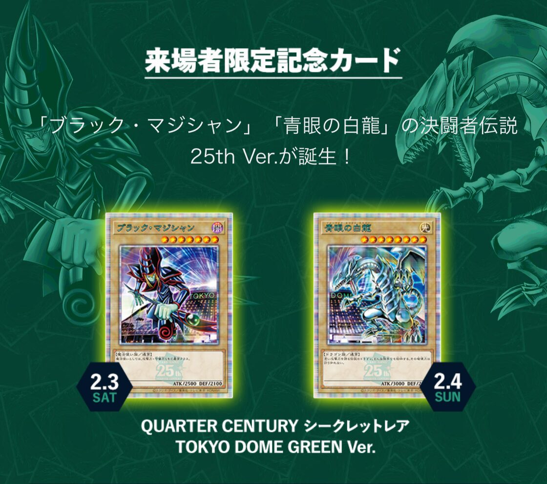 青眼の白龍 QUARTERCENTURYシークレットレア TOKYO DOME GREEN Ver 