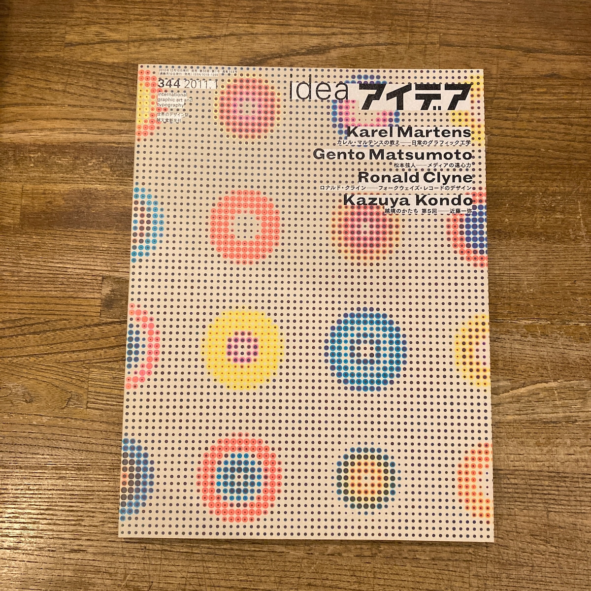 アイデア 344 特集 ： カレル・マルテンスの教え／松本弦人 メディアの 