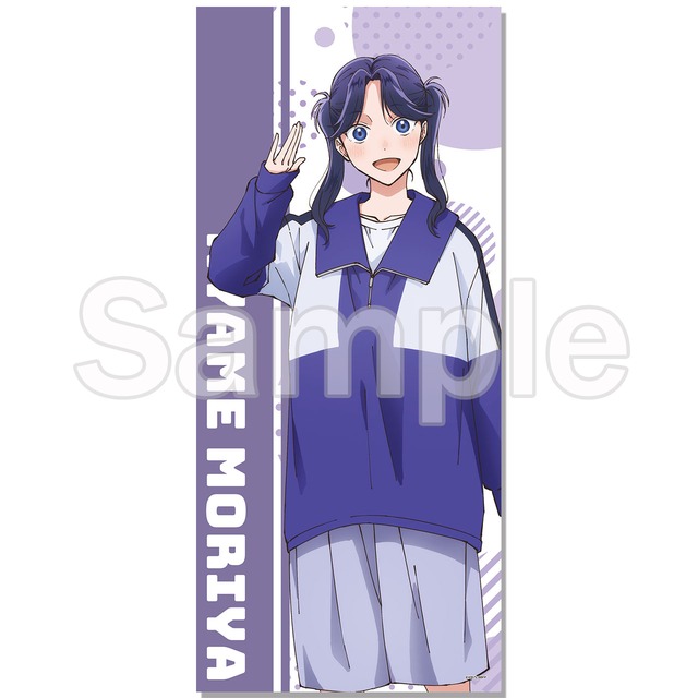 【4571576725469受注生産】アオのハコ　スポーツタオル　守屋菖蒲