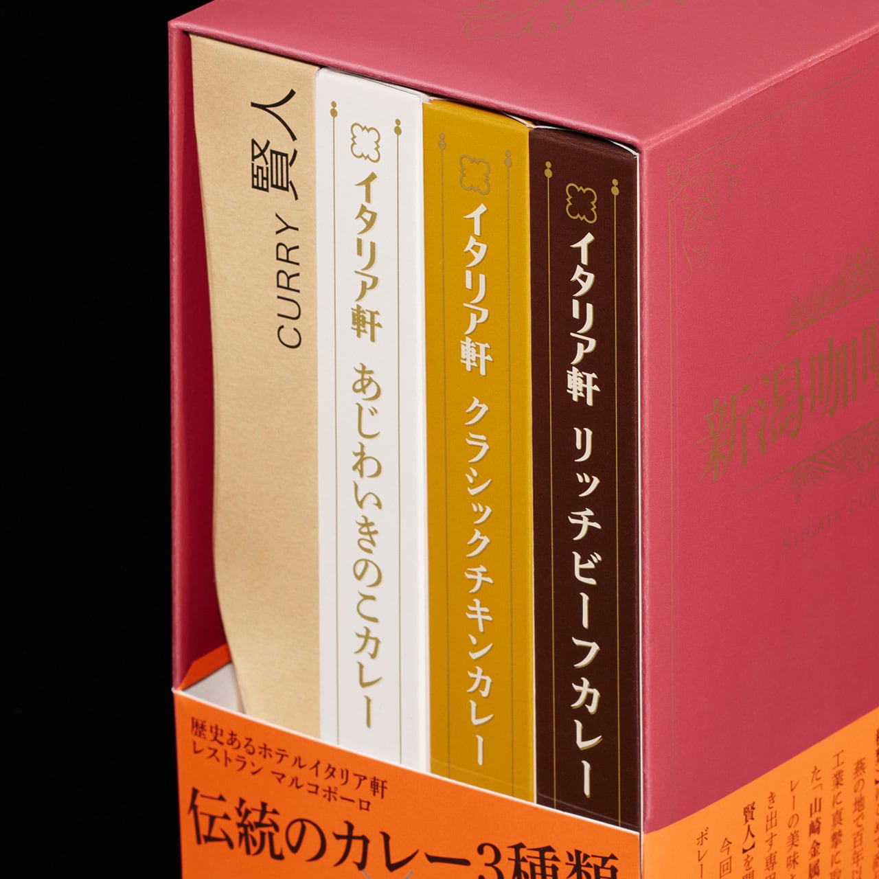 新潟咖喱物語 | 【ホテルイタリア軒】新潟老舗ホテルの通販サイト。お