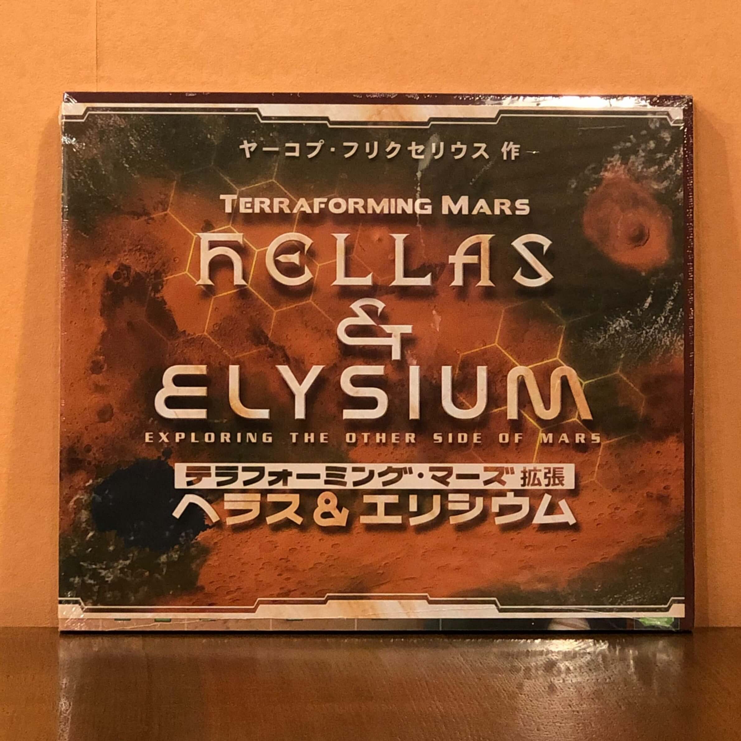 テラフォーミング・マーズ完全日本語版 基本+ 拡張3種セット ボード