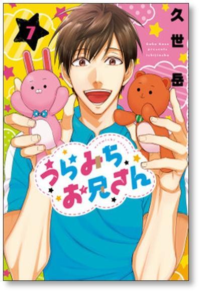 うらみちお兄さん 久世岳 [1-10巻 コミックセット/未完結] | 漫画全巻