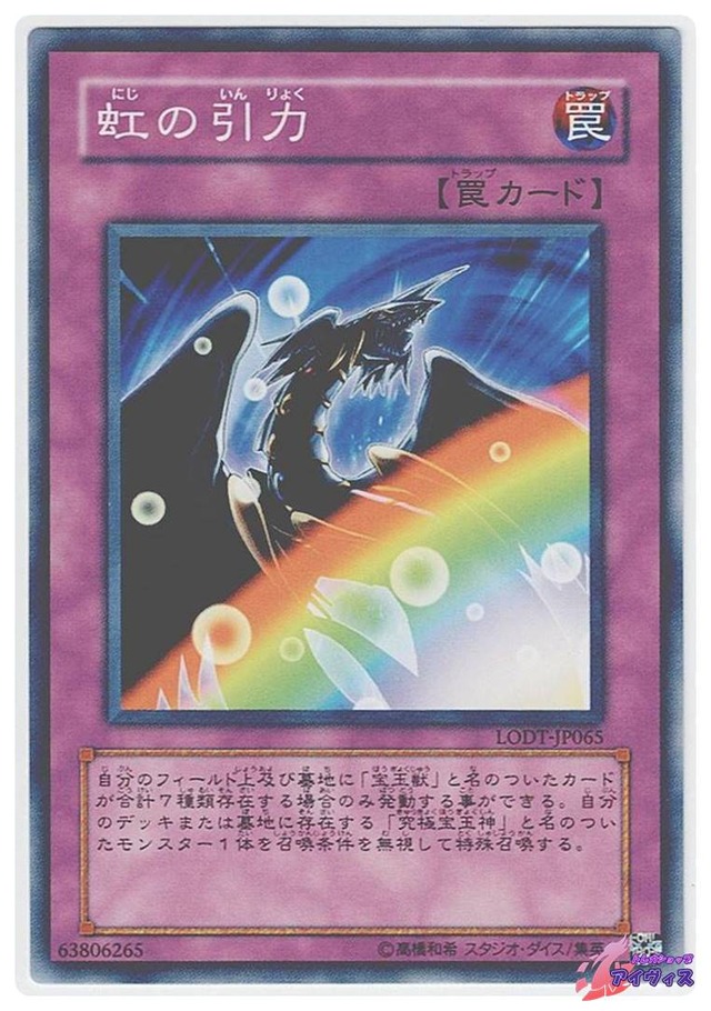 虹の引力　[ノーマル] [ランクB] [LODT-JP065] [遊戯王]