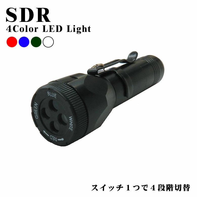戦人（SENJIN） SDRII/照明機器/タクティカルライト/赤/青/緑/白