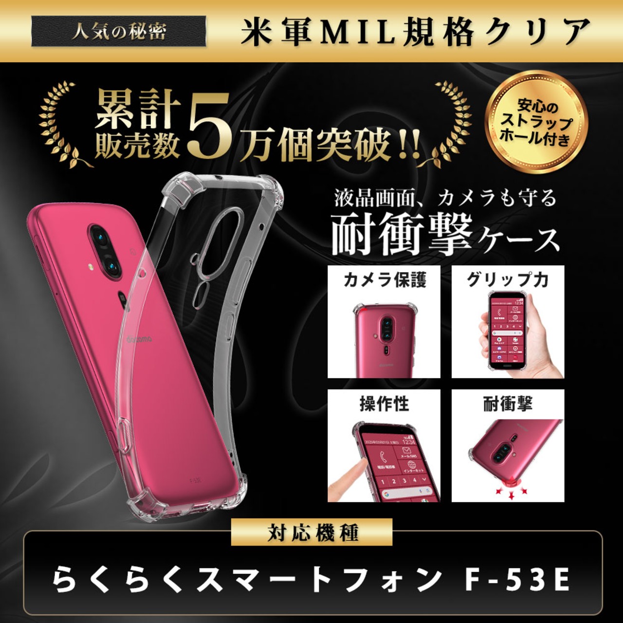 Hy+ らくらくスマートフォン 耐衝撃 ケース F-53E カバー ストラップホール 米軍MIL規格 クリア 衝撃吸収ポケット内蔵 TPU ケース 透明クリア
