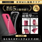 Hy+ らくらくスマートフォン 耐衝撃 ケース F-53E カバー ストラップホール 米軍MIL規格 クリア 衝撃吸収ポケット内蔵 TPU ケース 透明クリア