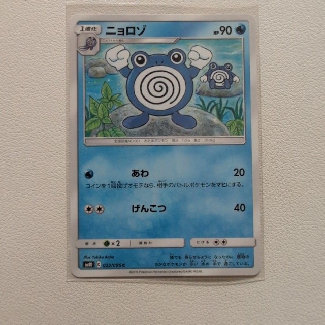 ニョロゾ 技/特：あわ【sm10.みずタイプ.シングルカード.ポケカ】