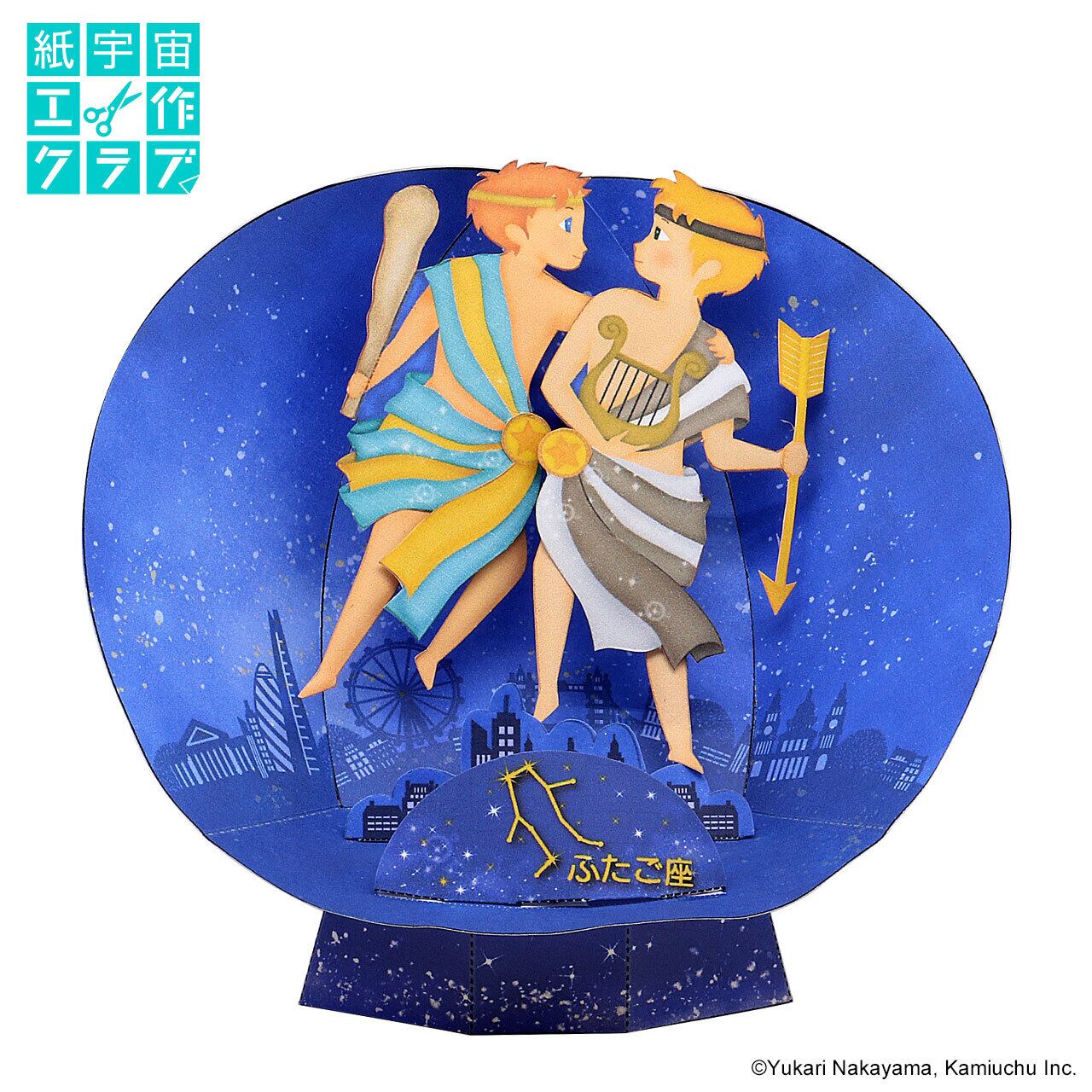 ふたご座ペーパークラフト | 紙宇宙ミュージアムショップ
