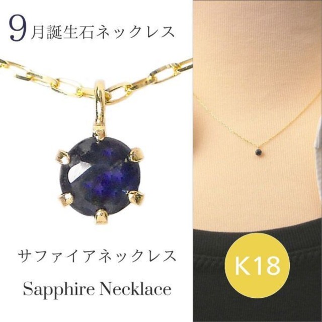 サファイア ネックレス k18 18金ゴールド 18k レディース 50代 40代 60代 30代 20代 天然石 シンプル 9月誕生石 スキンジュエリー 妻 彼女 ギフト プレゼント 女性用 ペンダント 母の日 クリスマス ホワイトデー バレンタイン