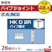 単管用パイプジョイント パイプ継ぎ HKD2R 26個セット アルインコ alc