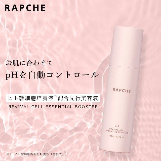 先行美容液 / ヒト幹細胞培養液 プラセンタ 配合【RC エッセンシャルブースター】
