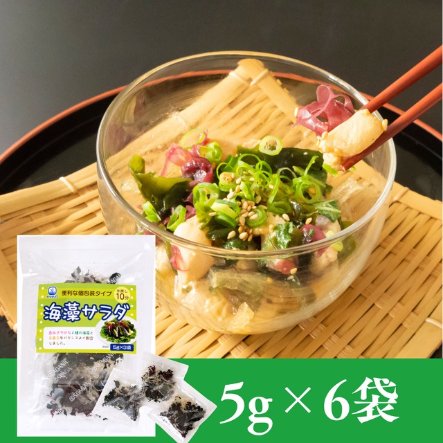 海藻を食べよう！海藻サラダ5g×6袋セット(5g×3×2袋)【お試し】【日本全国送料無料】【ポスト投函】