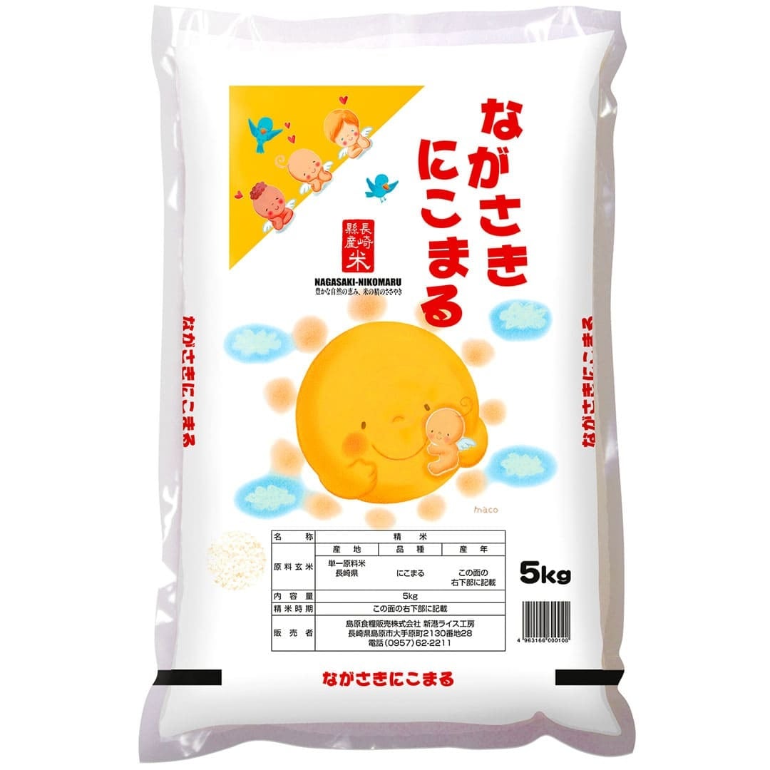 「長崎県内、売上NO.1」長崎県産にこまる 10kg＜令和3年産＞ | 長崎県島原市『ヨカモン横丁』 powered by BASE