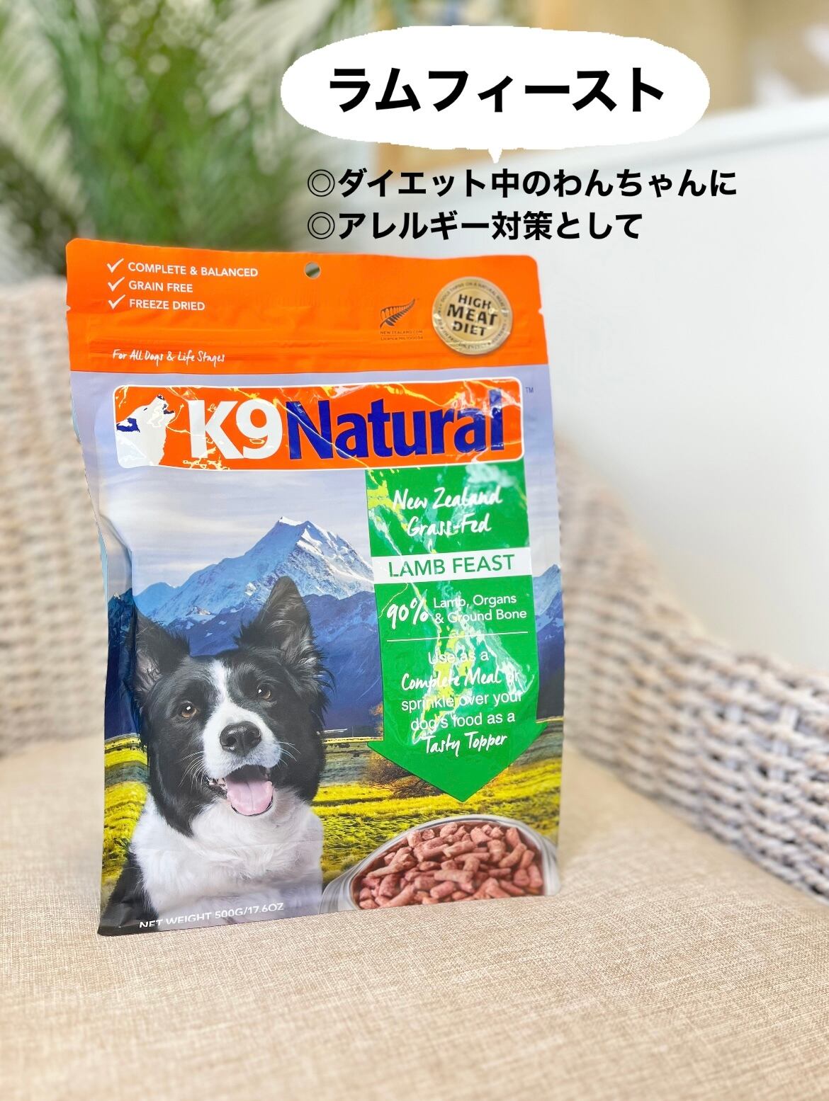 【特価】⭐️k9ナチュラル　ラムフィースト500g×2袋⭐️ K9ラム・フィースト｜ドッグフード｜K9ナチュラル公式通販サイト