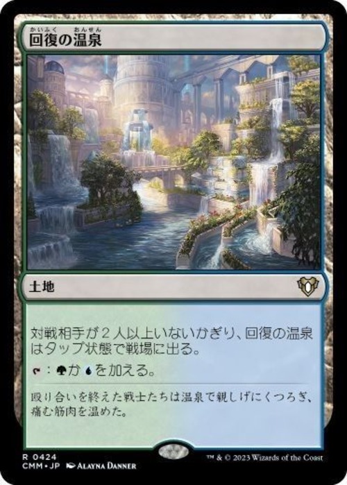 MTG《回復の温泉/Rejuvenating Springs(CMM)》日本語 ※プレイ用 Foil