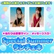 【水着ランダムチェキ】期間限定 ※当たりは直筆サイン入り！