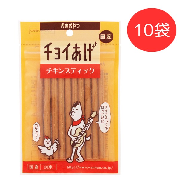 チョイあげ　チキンスティック　10本入　10袋ｾｯﾄ　（犬用おやつ）