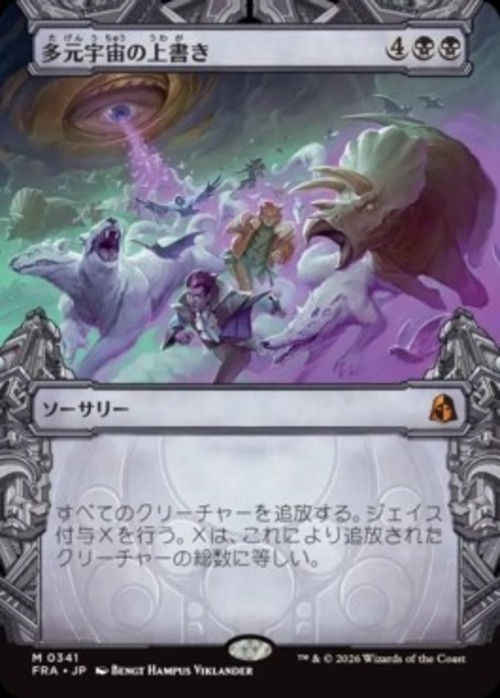 MTG《多元宇宙の上書き/Overwrite the Multiverse(FRA)》日本語 ショーケース の商品画像
