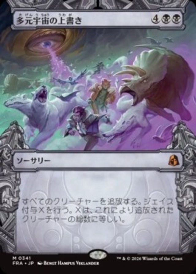 MTG《多元宇宙の上書き/Overwrite the Multiverse(FRA)》日本語 ショーケース
