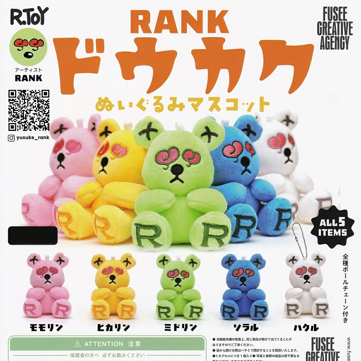 フルコンプ】 RANK ドウカクぬいぐるみマスコット 【全5種セット＋DP