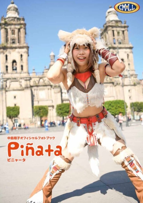 中島翔子オフィシャルフォトブック「piñata（ピニャータ）」