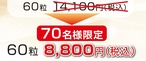 β-NMN12000 TOTONOI　（60粒入り）　70名様限定お試し価格！