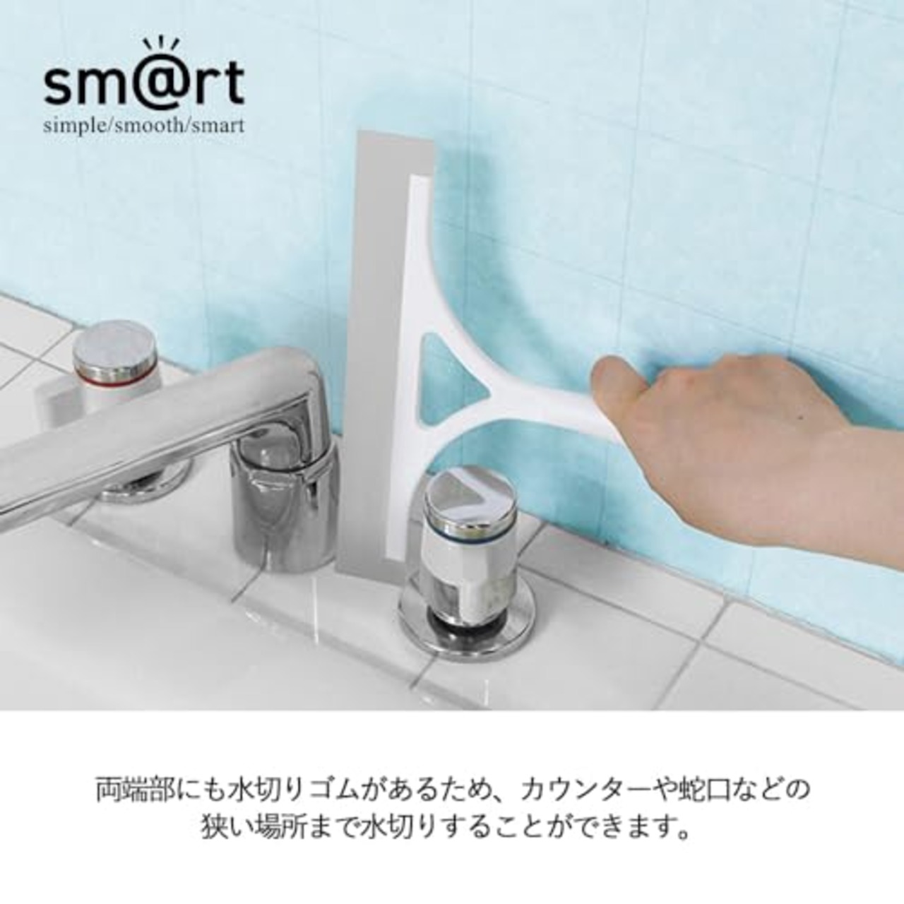 アズマ工業(Azuma Industrial) スマート 浴室水切りワイパー スクイジー マグネット収納 磁石でくっつく 浴室の水アカ、カビ防止 アズマブラシ sm@rt764