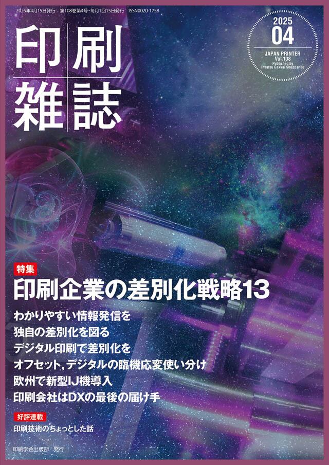 グラビア印刷入門」 連載セット 【割引】 月刊『印刷雑誌