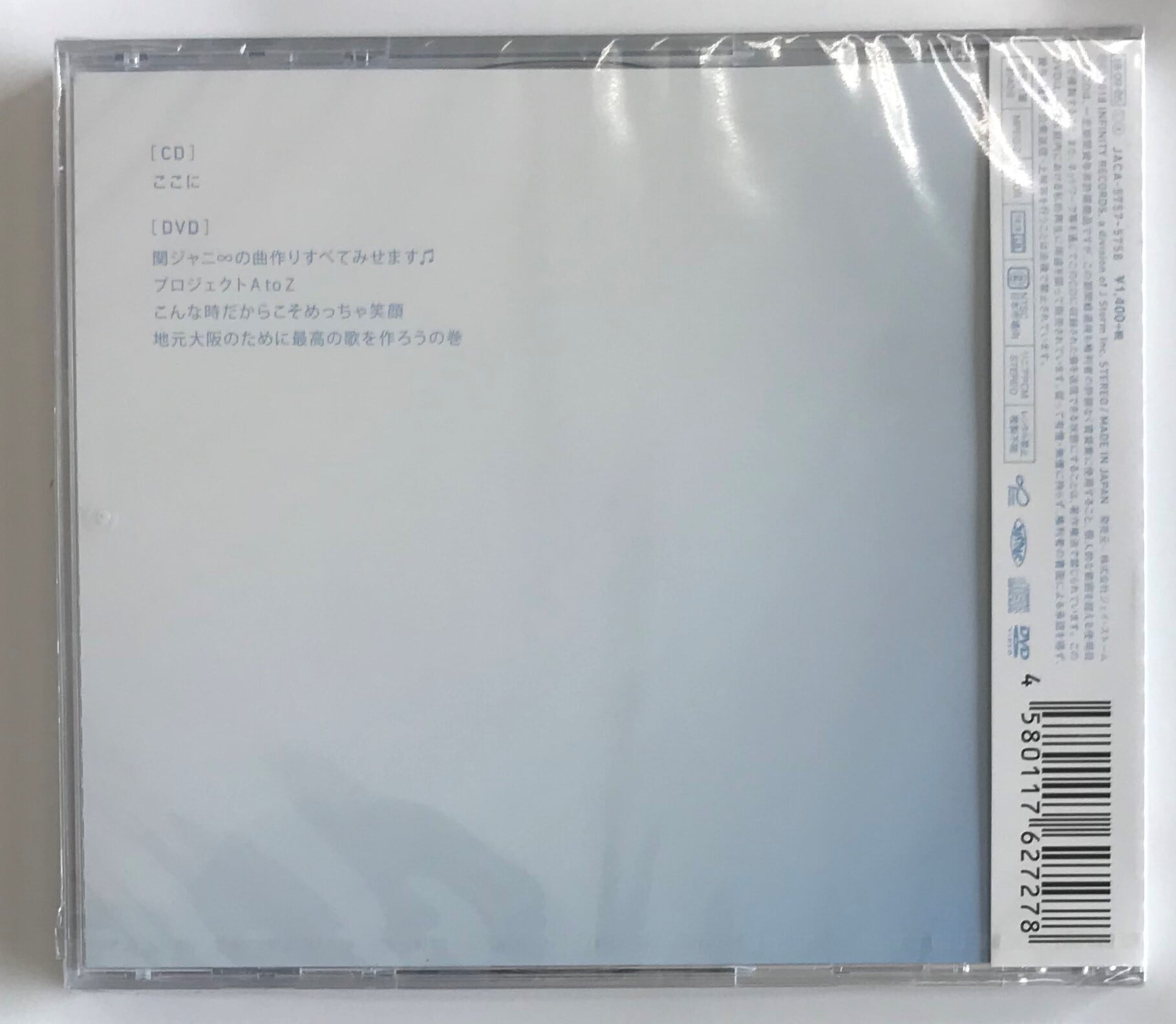 関ジャニ∞/ ここに /201∞盤(CD+DVD) | （株）フナヤマ ＣＤ