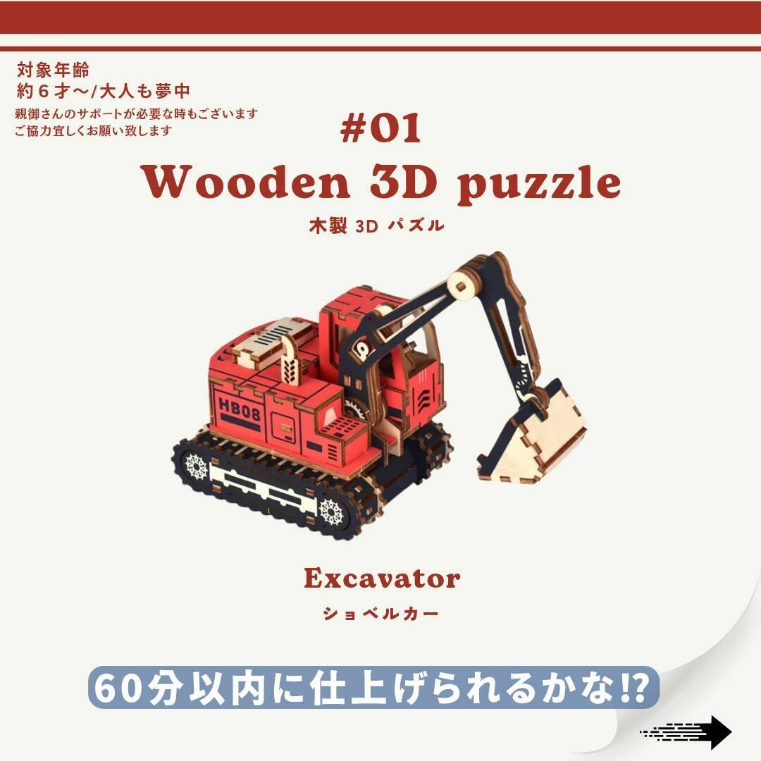 木製立体パズル 働く車【ショベルカー】 | rinnolab