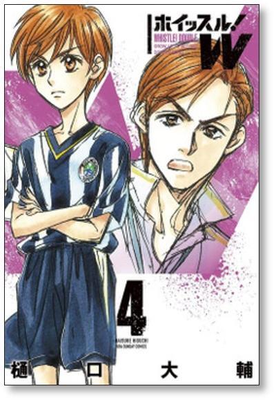 ホイッスルW 樋口大輔 [1-5巻 漫画全巻セット/完結] | PAY ID