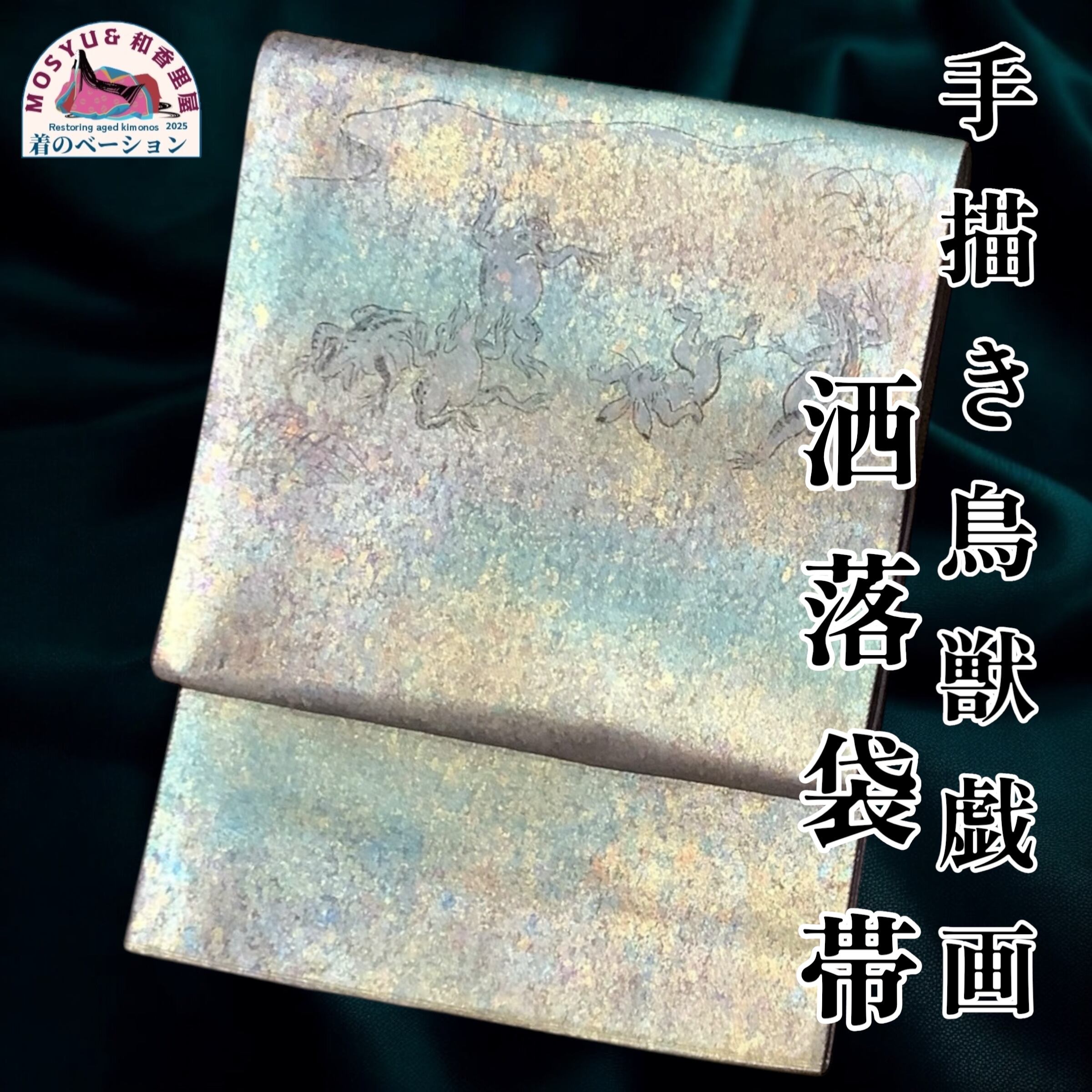 逸品】加賀友禅 初代由水十久監修 ながしま織物 瀞金錦 袋帯 うなゐ帯