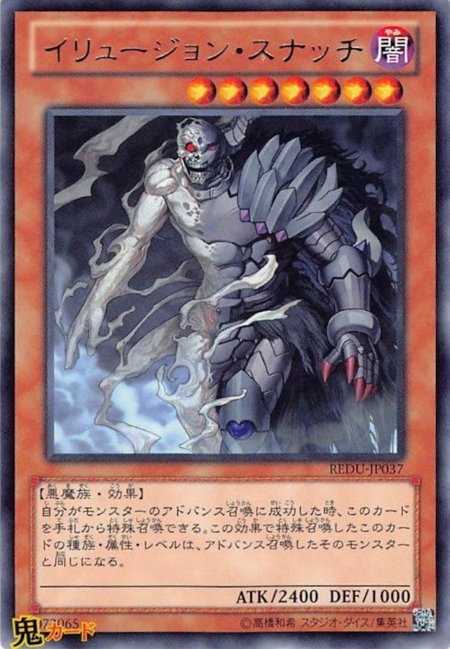 REDU-JP037 イリュージョン・スナッチ R 状態:A 闇 シングルカード OCG
