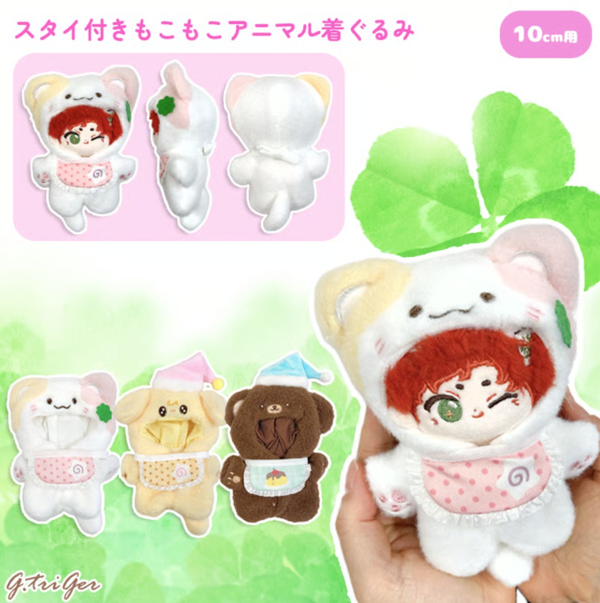 ぬい服 ♡ 10cm ♡ 着ぐるみ ♡t29 スタイ付きもこもこアニマル着ぐるみ 10cm用 TGMC-1296 | 推し活グッズ