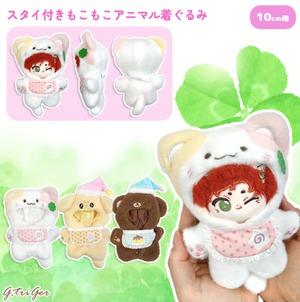 スタイ付きもこもこアニマル着ぐるみ　10cm用　TGMC-1296