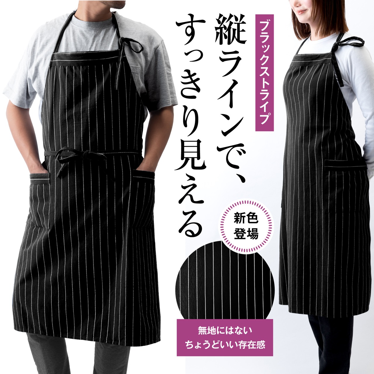 ストライプエプロン