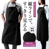 ストライプエプロン