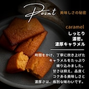 キャラメルフィナンシェ・ショコラキャラメルフィナンシェアソート(18個)