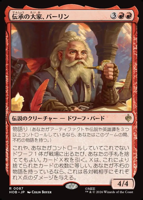MTG《伝承の大家、バーリン/Balin, Loremaster(HOB)》日本語