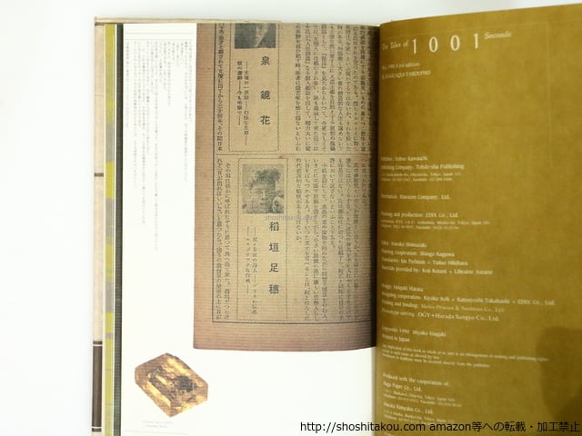 一千一秒物語　イナガキ・タルホ　一篇一冊物語双書　透土社 一千一秒物語 (イナガキ・タルホ一篇一冊物語双書) | 稲垣 足穂 |本