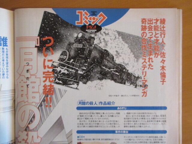 ダ・ヴィンチ 2006年・9月号』 発行：メディアファクトリー | 月面堂