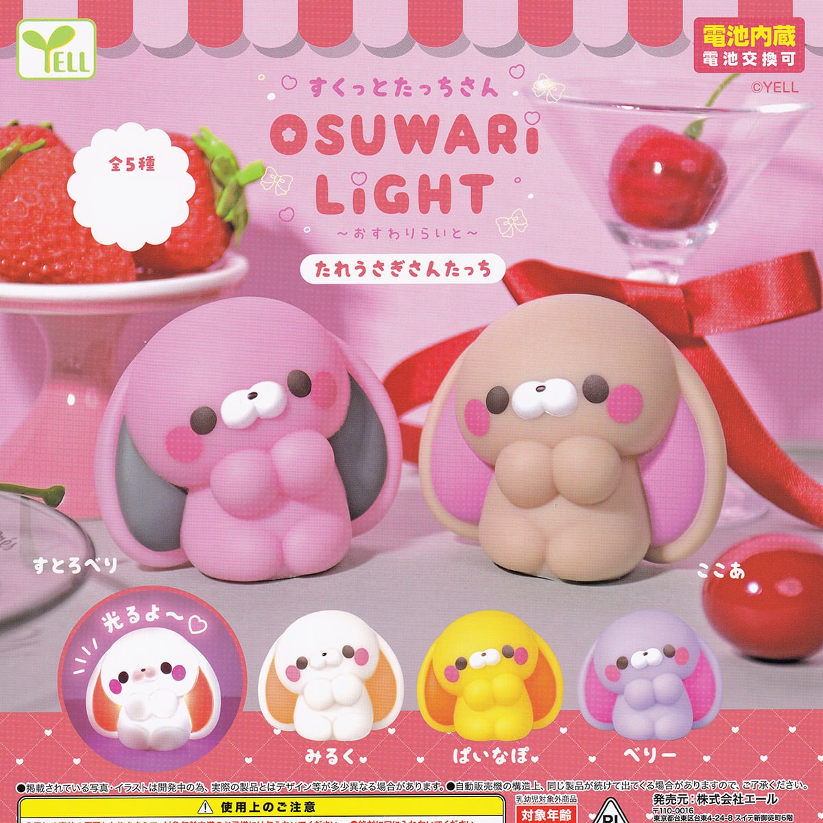 フルフルッチュ　 フィギュアマスコット　10コまとめて すくっとたっちさん おすわりらいと たれうさぎさんたっち エール 【全