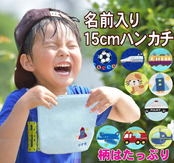ハンカチ 名入れ 【 15cmタオルハンカチ 】 卒園記念品 卒園