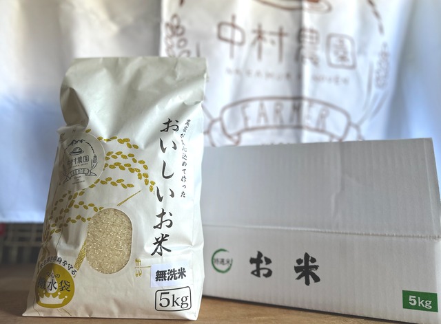 【令和5年度】5kg特別栽培米コシヒカリ【無洗米】