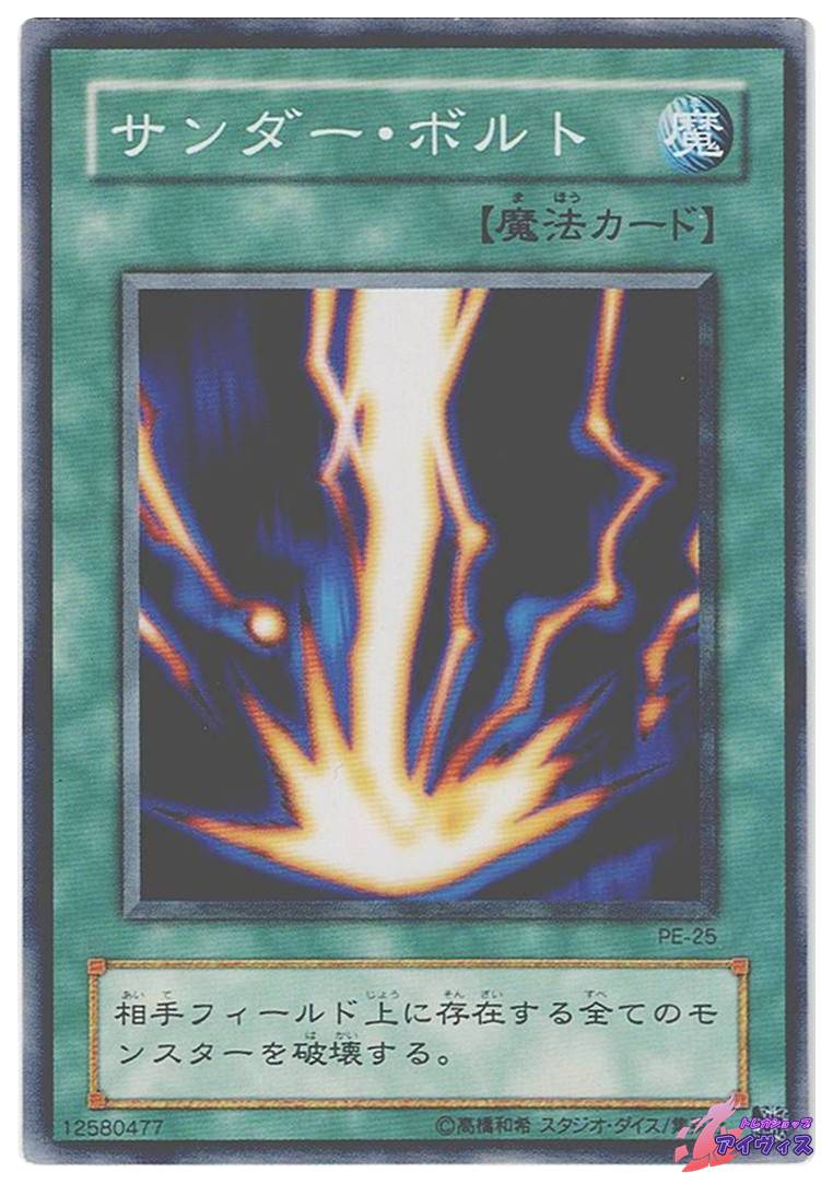 遊戯王　サンダーボルト　25th Amazon.co.jp: 遊戯王カード サンダー・ボルト(シークレットレア
