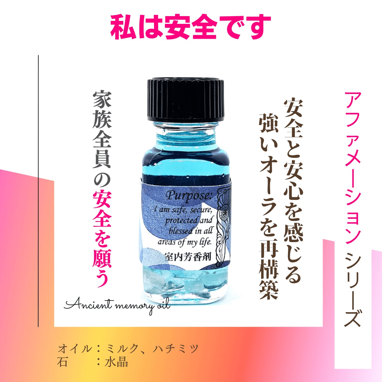 お試し10ml水晶入り願いが叶う開運メモリーオイルスプレー お試し10ml水晶 