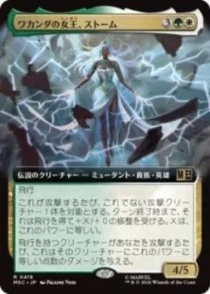 MTG《ワカンダの女王、ストーム/Storm, Queen of Wakanda(MSC)》日本語 拡張アート