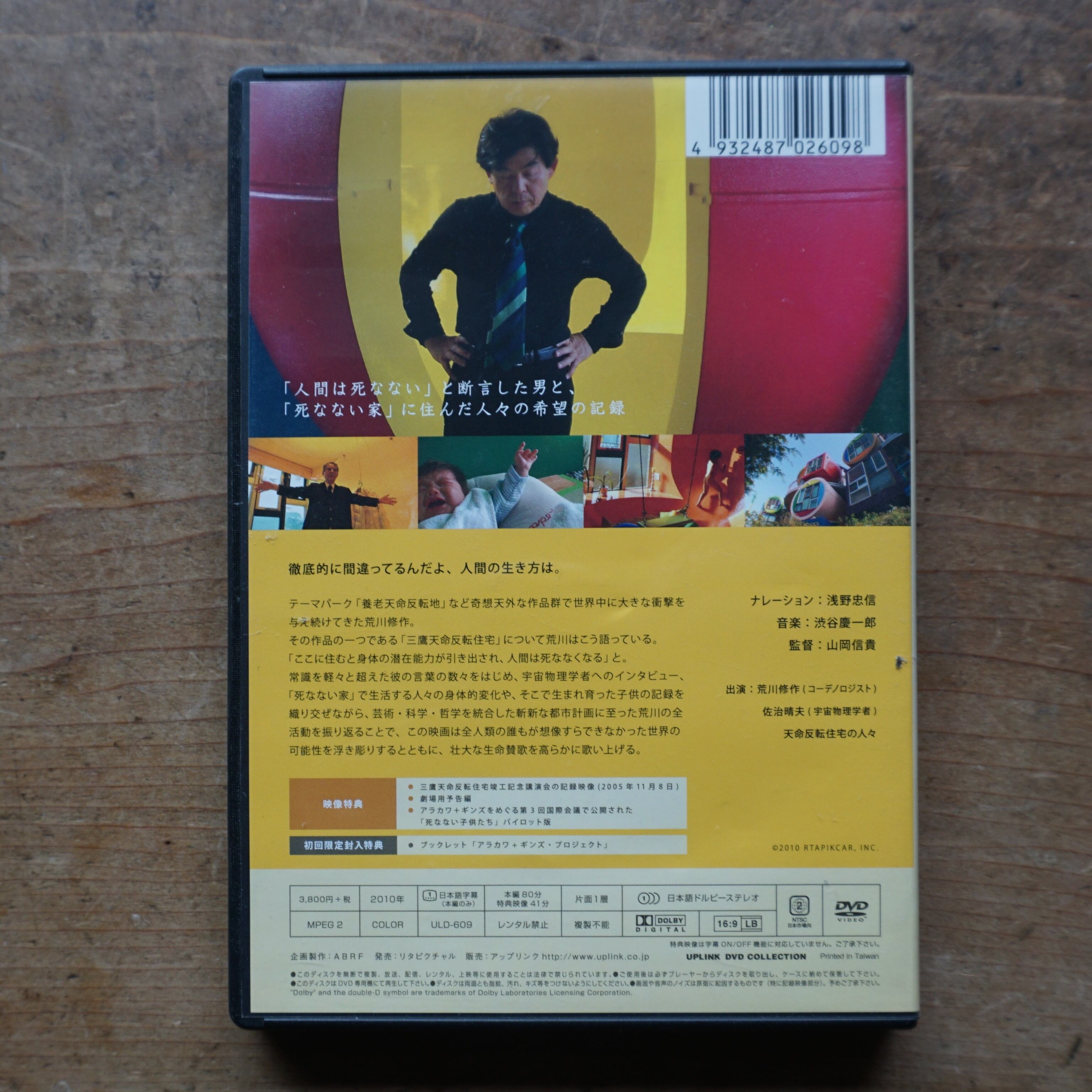 アート系DVD国内版 中古】死なない子供、荒川修作 [DVD] [226124325