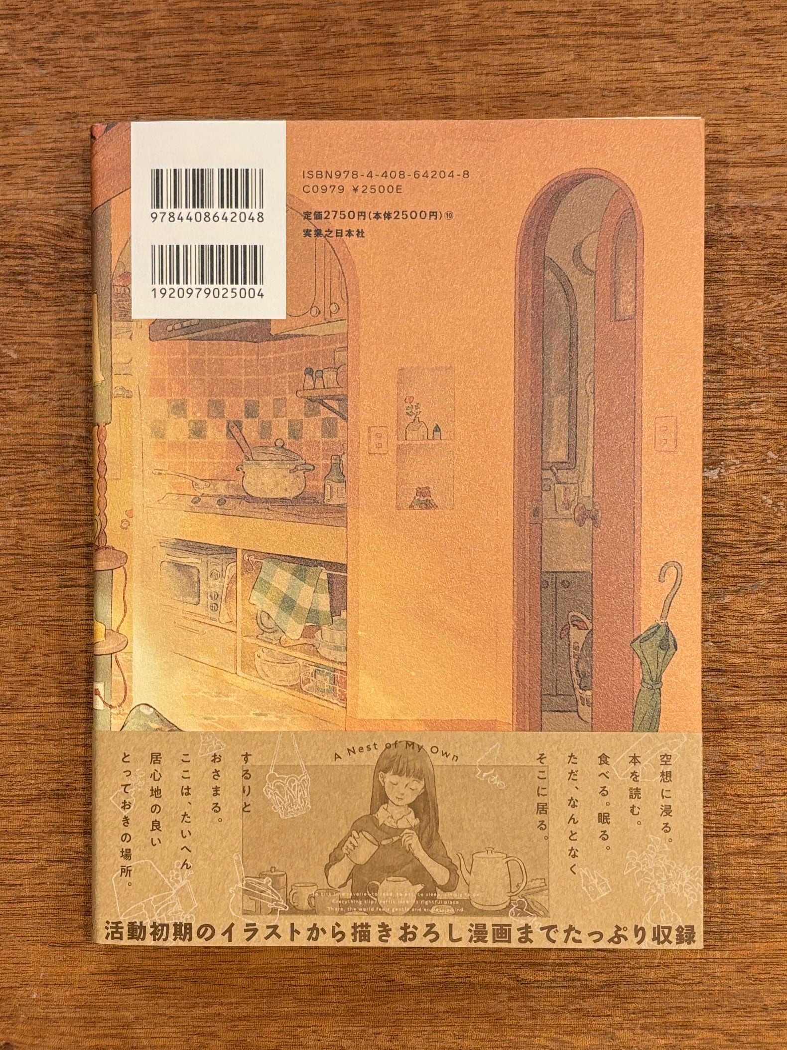 特典付き】井田千秋『おさまる家』 | 本屋B&B