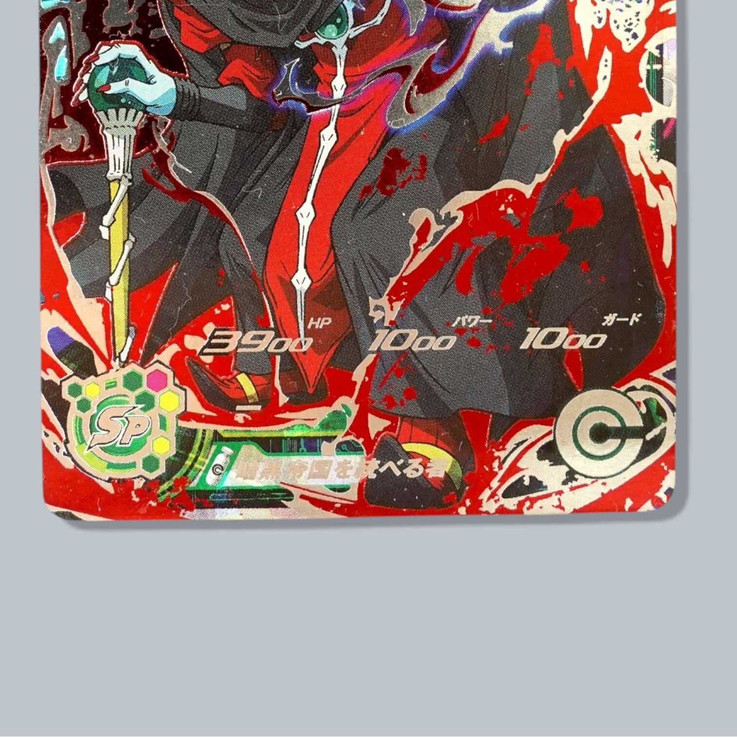 SH4-SEC メチカブラ SEC SDBH スーパードラゴンボールヒーローズ